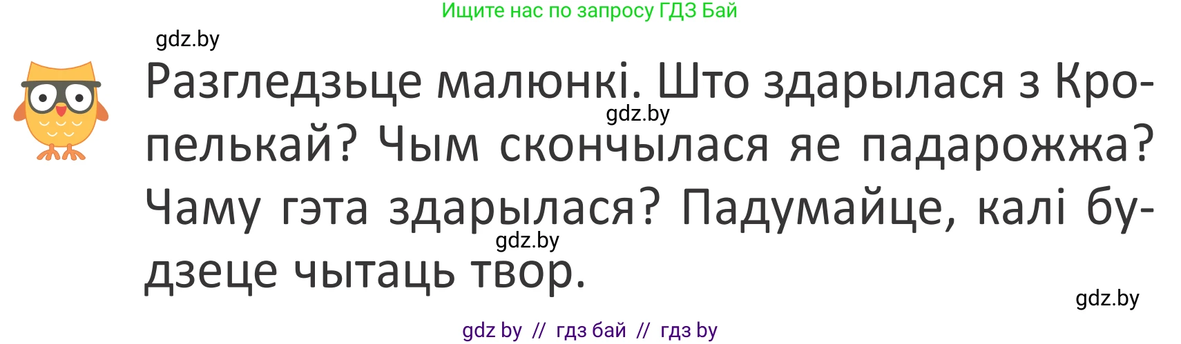 Літаратурнае чытанне, 2 класс Учебник, авторы: Антонава Надзея Уладзіславаўна, Буторына Ірына Аляксандраўна, Галяш Галіна Аксеньеўна, издательство Нацыянальны інстытут адукацыі, Минск, 2021, жёлтого цвета, Часть 1, страница 27, Условие