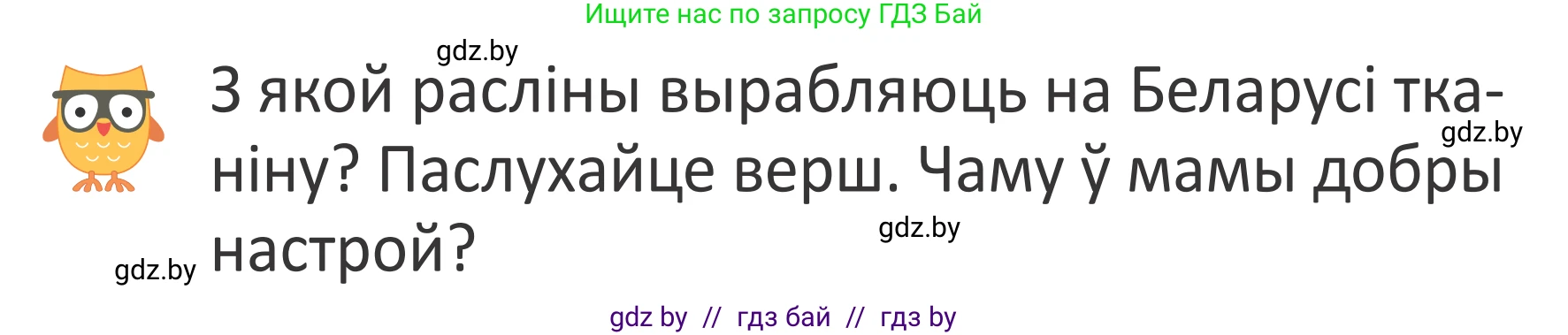 Літаратурнае чытанне, 2 класс Учебник, авторы: Антонава Надзея Уладзіславаўна, Буторына Ірына Аляксандраўна, Галяш Галіна Аксеньеўна, издательство Нацыянальны інстытут адукацыі, Минск, 2021, жёлтого цвета, Часть 1, страница 32, Условие