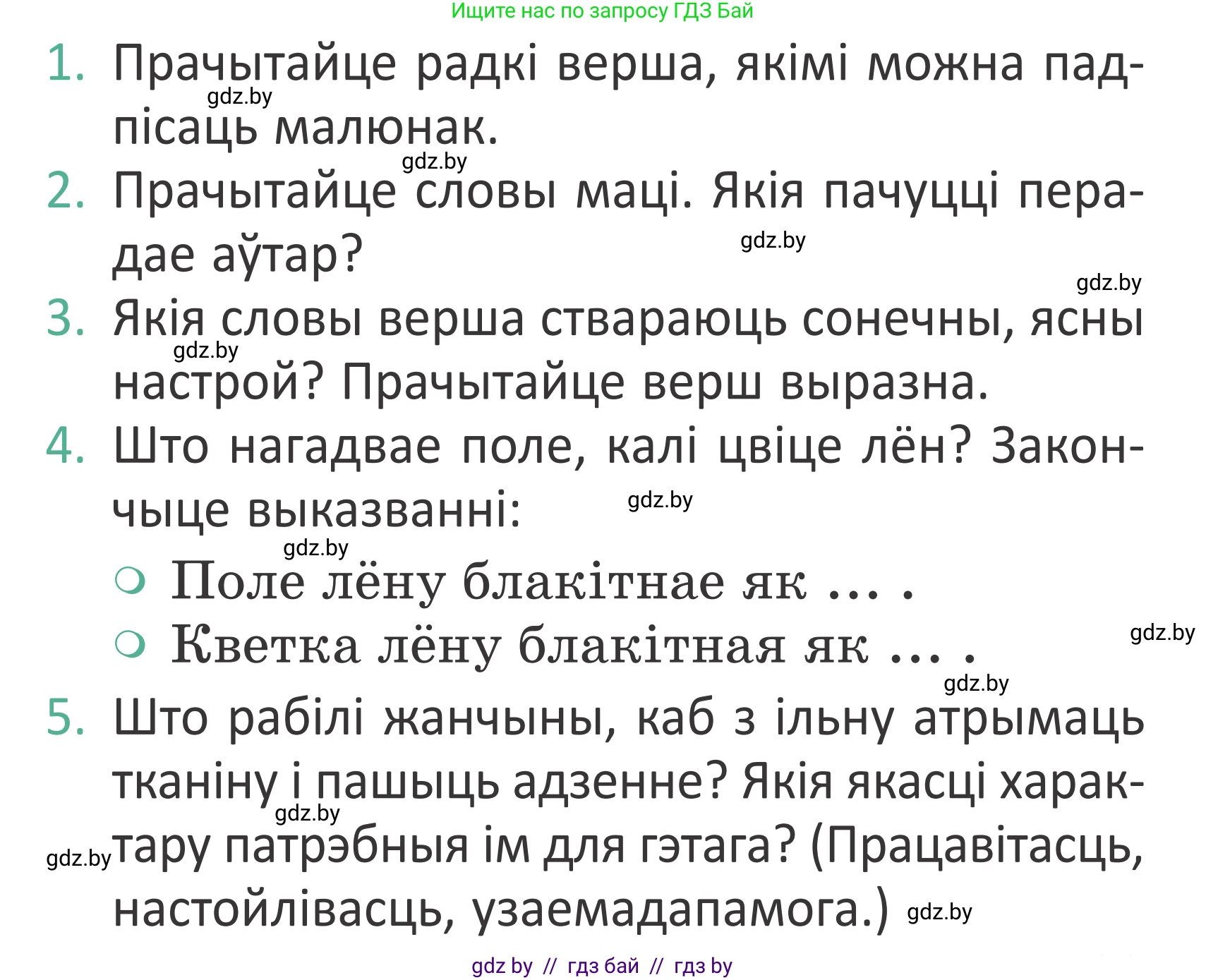 Літаратурнае чытанне, 2 класс Учебник, авторы: Антонава Надзея Уладзіславаўна, Буторына Ірына Аляксандраўна, Галяш Галіна Аксеньеўна, издательство Нацыянальны інстытут адукацыі, Минск, 2021, жёлтого цвета, Часть 1, страница 33, Условие