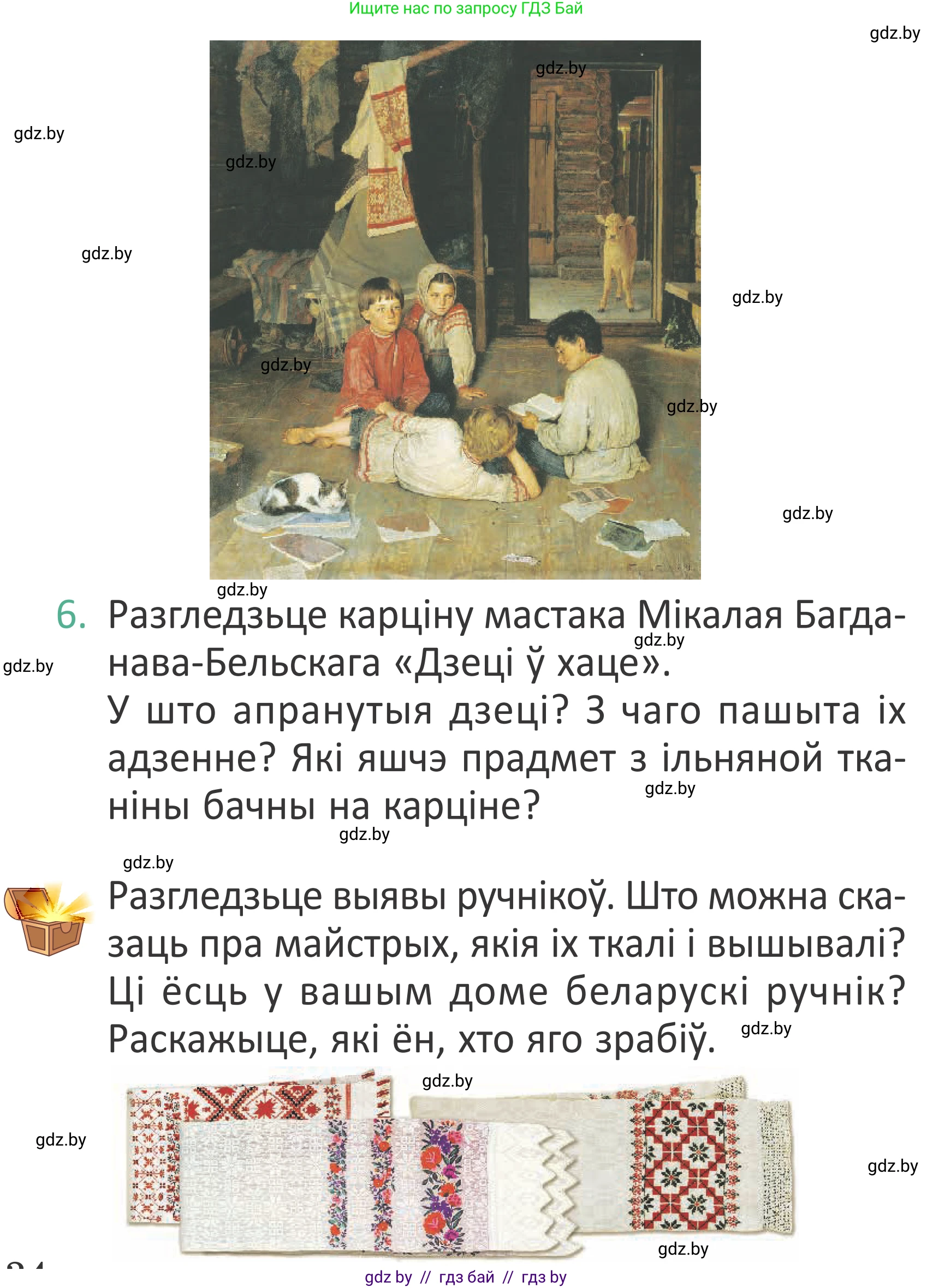 Літаратурнае чытанне, 2 класс Учебник, авторы: Антонава Надзея Уладзіславаўна, Буторына Ірына Аляксандраўна, Галяш Галіна Аксеньеўна, издательство Нацыянальны інстытут адукацыі, Минск, 2021, жёлтого цвета, Часть 1, страница 34, Условие