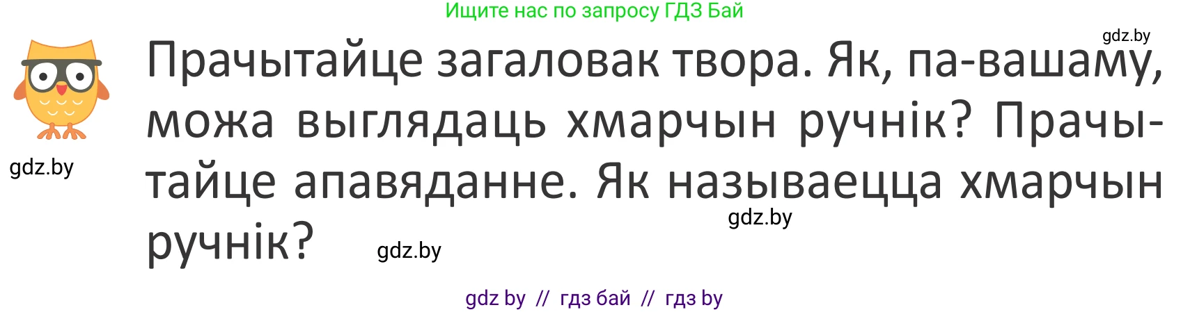 Літаратурнае чытанне, 2 класс Учебник, авторы: Антонава Надзея Уладзіславаўна, Буторына Ірына Аляксандраўна, Галяш Галіна Аксеньеўна, издательство Нацыянальны інстытут адукацыі, Минск, 2021, жёлтого цвета, Часть 1, страница 35, Условие