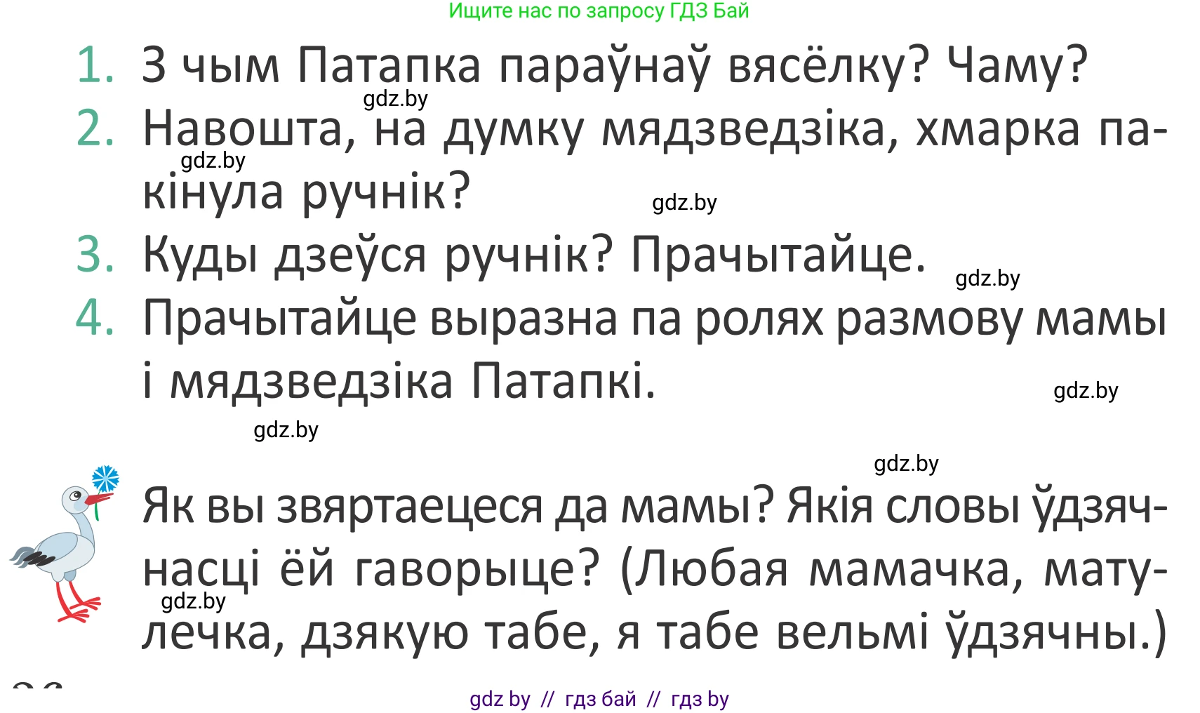 Літаратурнае чытанне, 2 класс Учебник, авторы: Антонава Надзея Уладзіславаўна, Буторына Ірына Аляксандраўна, Галяш Галіна Аксеньеўна, издательство Нацыянальны інстытут адукацыі, Минск, 2021, жёлтого цвета, Часть 1, страница 36, Условие