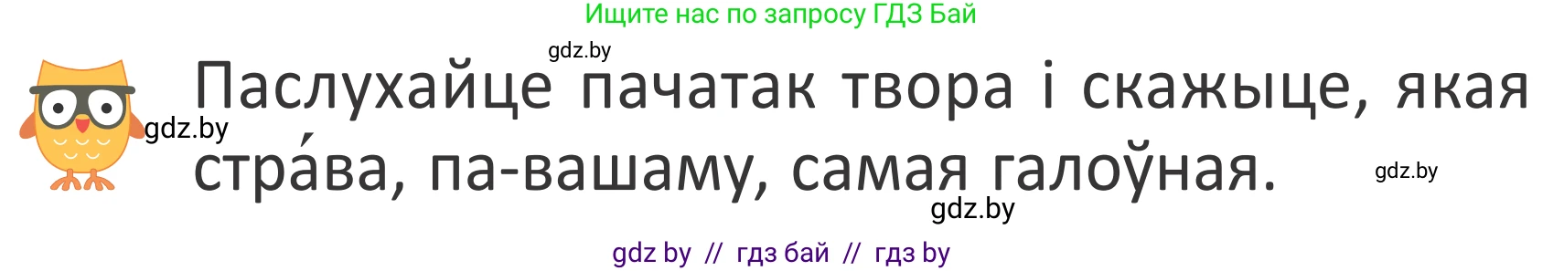 Літаратурнае чытанне, 2 класс Учебник, авторы: Антонава Надзея Уладзіславаўна, Буторына Ірына Аляксандраўна, Галяш Галіна Аксеньеўна, издательство Нацыянальны інстытут адукацыі, Минск, 2021, жёлтого цвета, Часть 1, страница 38, Условие