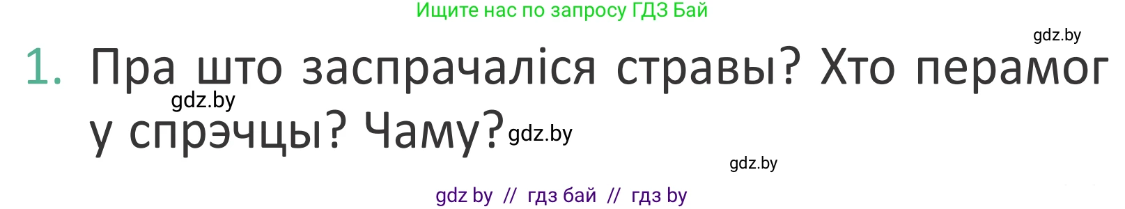 Літаратурнае чытанне, 2 класс Учебник, авторы: Антонава Надзея Уладзіславаўна, Буторына Ірына Аляксандраўна, Галяш Галіна Аксеньеўна, издательство Нацыянальны інстытут адукацыі, Минск, 2021, жёлтого цвета, Часть 1, страница 39, Условие
