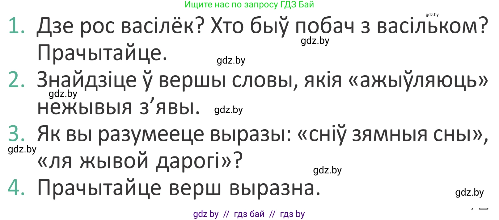 Літаратурнае чытанне, 2 класс Учебник, авторы: Антонава Надзея Уладзіславаўна, Буторына Ірына Аляксандраўна, Галяш Галіна Аксеньеўна, издательство Нацыянальны інстытут адукацыі, Минск, 2021, жёлтого цвета, Часть 1, страница 47, Условие
