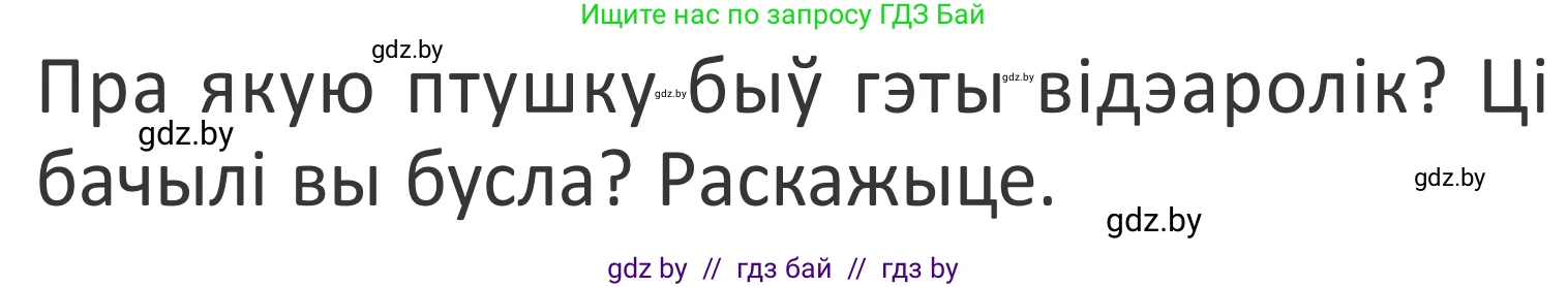 Літаратурнае чытанне, 2 класс Учебник, авторы: Антонава Надзея Уладзіславаўна, Буторына Ірына Аляксандраўна, Галяш Галіна Аксеньеўна, издательство Нацыянальны інстытут адукацыі, Минск, 2021, жёлтого цвета, Часть 1, страница 48, Условие