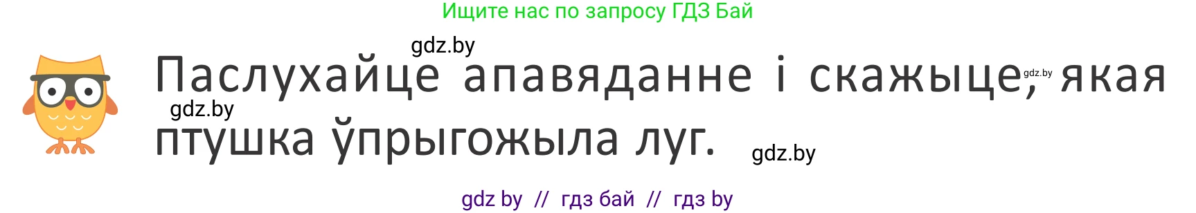 Літаратурнае чытанне, 2 класс Учебник, авторы: Антонава Надзея Уладзіславаўна, Буторына Ірына Аляксандраўна, Галяш Галіна Аксеньеўна, издательство Нацыянальны інстытут адукацыі, Минск, 2021, жёлтого цвета, Часть 1, страница 49, Условие