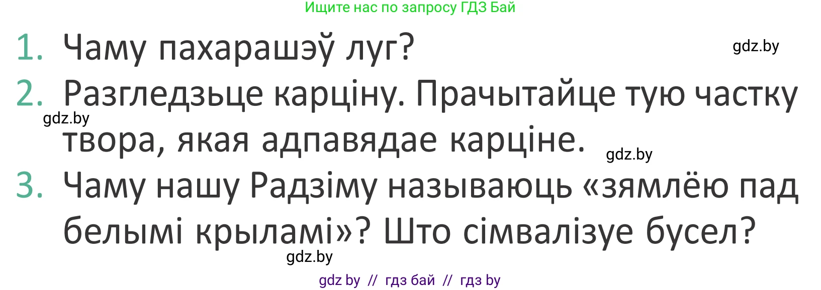 Літаратурнае чытанне, 2 класс Учебник, авторы: Антонава Надзея Уладзіславаўна, Буторына Ірына Аляксандраўна, Галяш Галіна Аксеньеўна, издательство Нацыянальны інстытут адукацыі, Минск, 2021, жёлтого цвета, Часть 1, страница 50, Условие