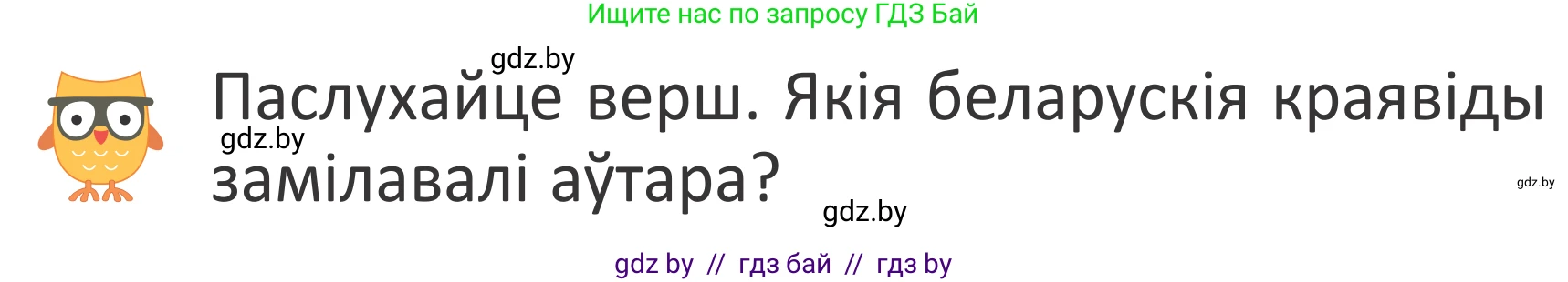 Літаратурнае чытанне, 2 класс Учебник, авторы: Антонава Надзея Уладзіславаўна, Буторына Ірына Аляксандраўна, Галяш Галіна Аксеньеўна, издательство Нацыянальны інстытут адукацыі, Минск, 2021, жёлтого цвета, Часть 1, страница 51, Условие