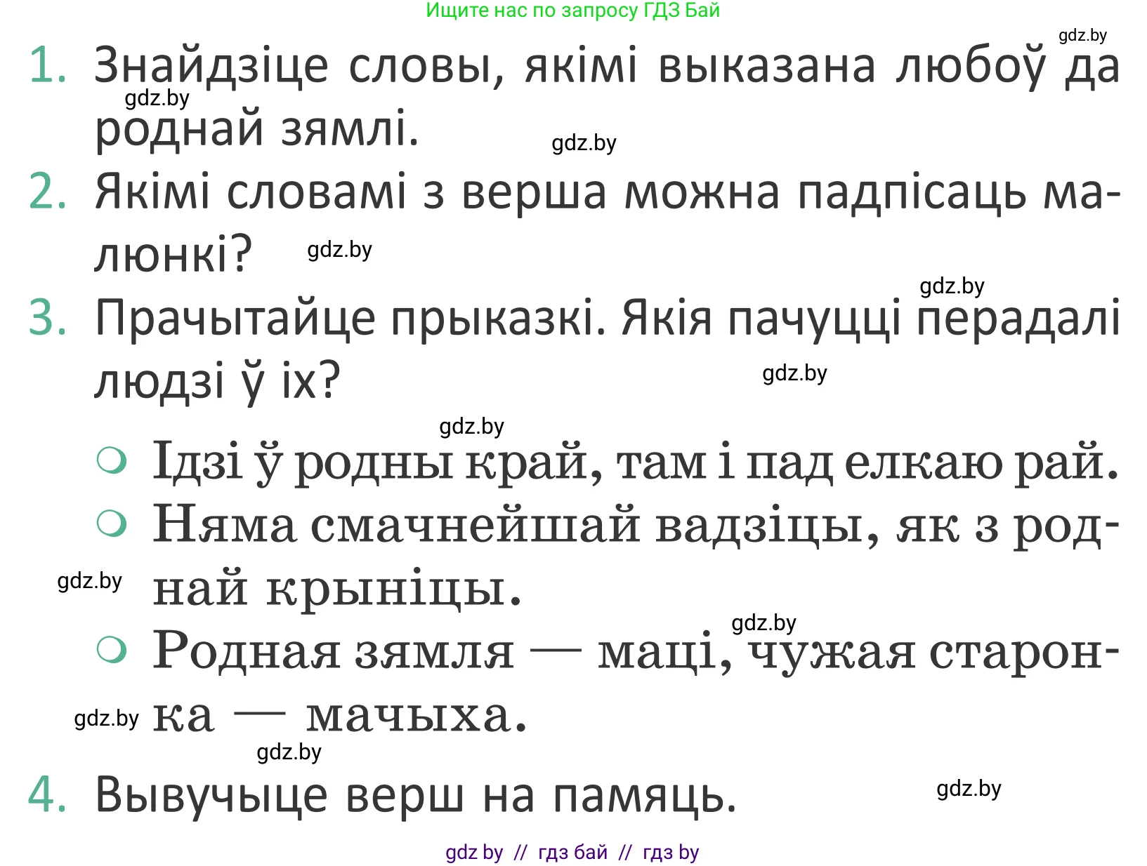 Літаратурнае чытанне, 2 класс Учебник, авторы: Антонава Надзея Уладзіславаўна, Буторына Ірына Аляксандраўна, Галяш Галіна Аксеньеўна, издательство Нацыянальны інстытут адукацыі, Минск, 2021, жёлтого цвета, Часть 1, страница 52, Условие