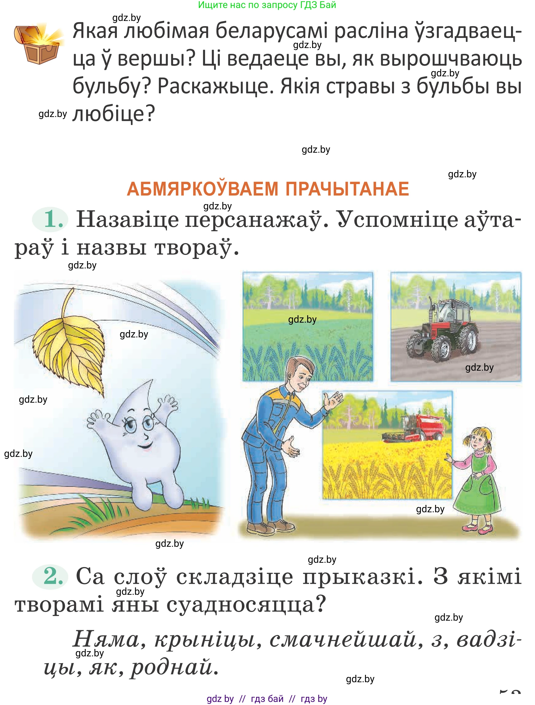 Літаратурнае чытанне, 2 класс Учебник, авторы: Антонава Надзея Уладзіславаўна, Буторына Ірына Аляксандраўна, Галяш Галіна Аксеньеўна, издательство Нацыянальны інстытут адукацыі, Минск, 2021, жёлтого цвета, Часть 1, страница 53, Условие