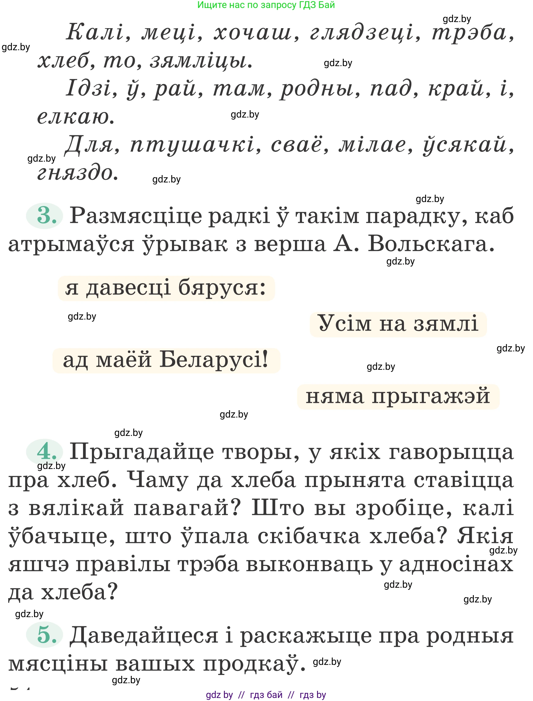 Літаратурнае чытанне, 2 класс Учебник, авторы: Антонава Надзея Уладзіславаўна, Буторына Ірына Аляксандраўна, Галяш Галіна Аксеньеўна, издательство Нацыянальны інстытут адукацыі, Минск, 2021, жёлтого цвета, Часть 1, страница 54, Условие