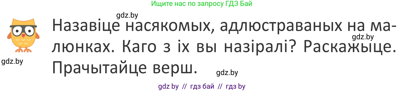 Літаратурнае чытанне, 2 класс Учебник, авторы: Антонава Надзея Уладзіславаўна, Буторына Ірына Аляксандраўна, Галяш Галіна Аксеньеўна, издательство Нацыянальны інстытут адукацыі, Минск, 2021, жёлтого цвета, Часть 1, страница 56, Условие