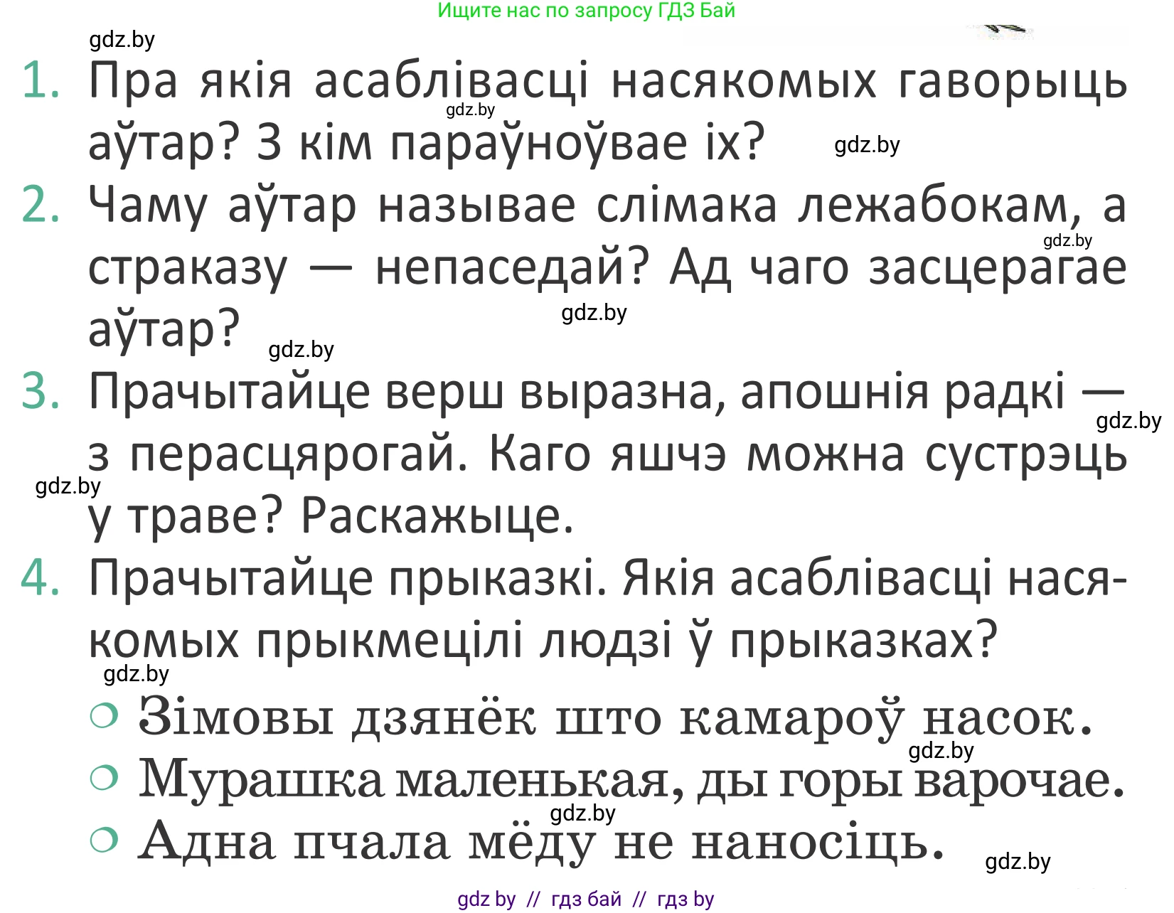 Літаратурнае чытанне, 2 класс Учебник, авторы: Антонава Надзея Уладзіславаўна, Буторына Ірына Аляксандраўна, Галяш Галіна Аксеньеўна, издательство Нацыянальны інстытут адукацыі, Минск, 2021, жёлтого цвета, Часть 1, страница 57, Условие
