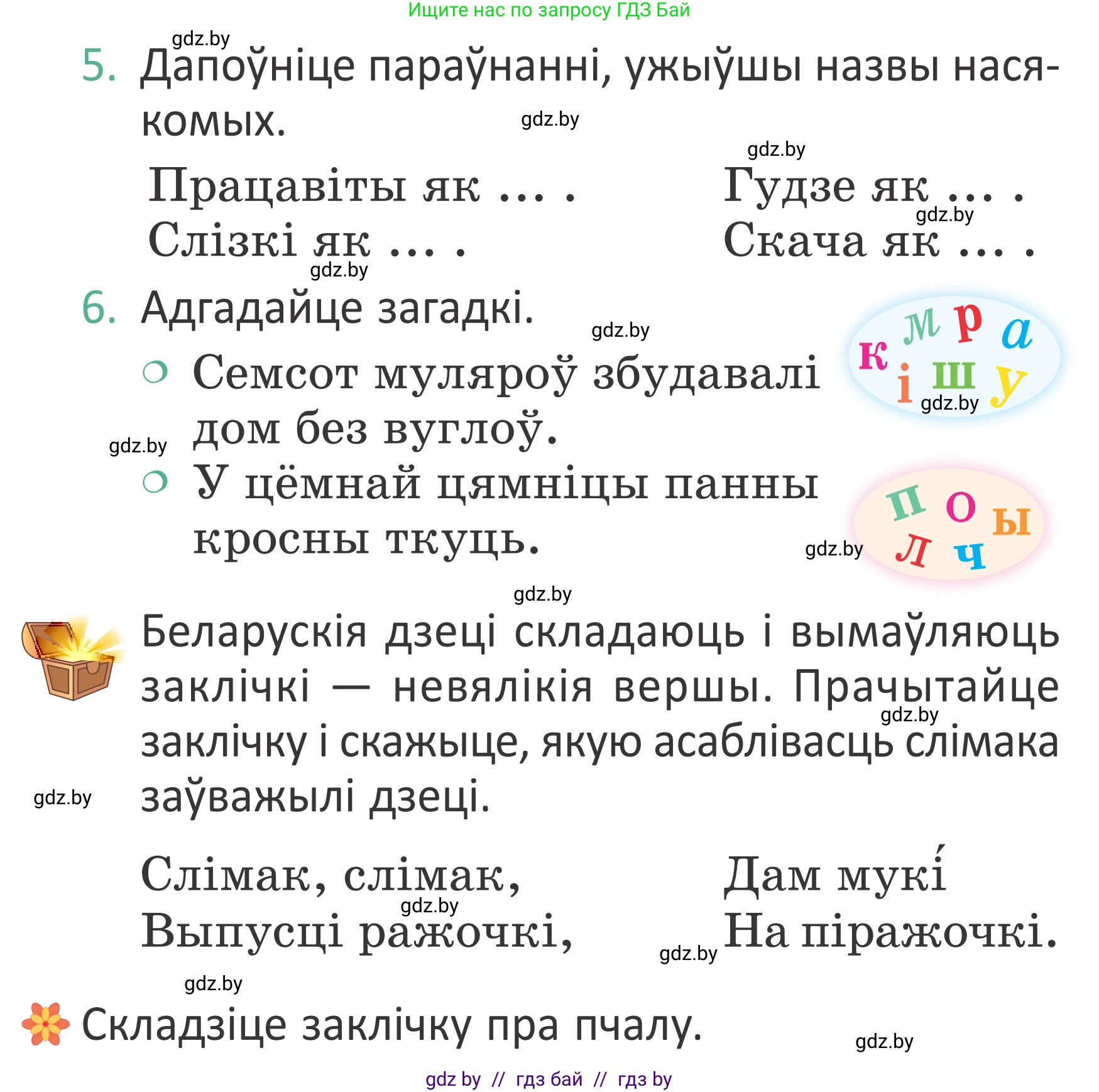 Літаратурнае чытанне, 2 класс Учебник, авторы: Антонава Надзея Уладзіславаўна, Буторына Ірына Аляксандраўна, Галяш Галіна Аксеньеўна, издательство Нацыянальны інстытут адукацыі, Минск, 2021, жёлтого цвета, Часть 1, страница 58, Условие