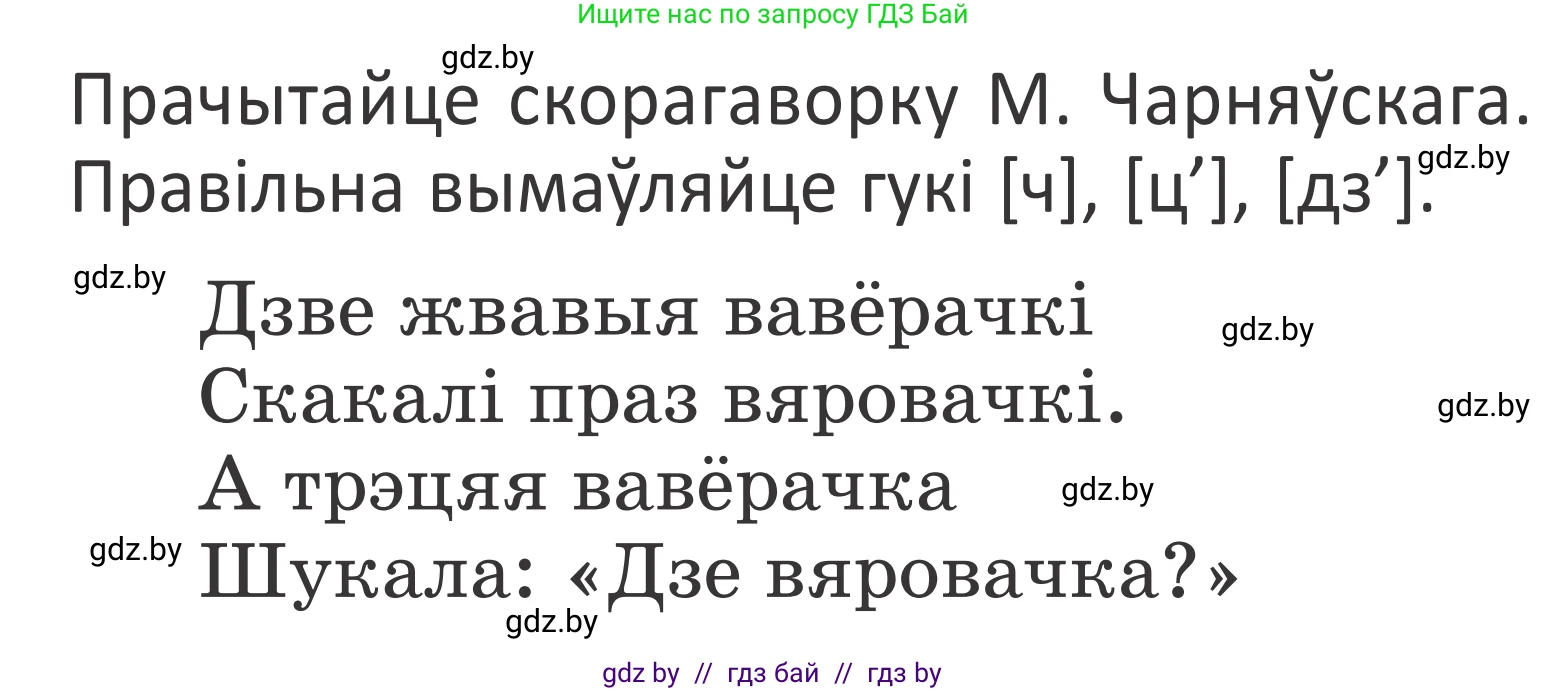 Літаратурнае чытанне, 2 класс Учебник, авторы: Антонава Надзея Уладзіславаўна, Буторына Ірына Аляксандраўна, Галяш Галіна Аксеньеўна, издательство Нацыянальны інстытут адукацыі, Минск, 2021, жёлтого цвета, Часть 1, страница 59, Условие