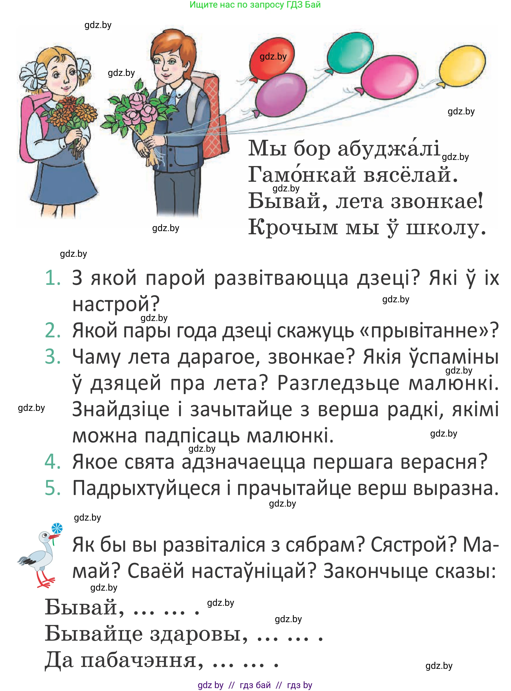 Літаратурнае чытанне, 2 класс Учебник, авторы: Антонава Надзея Уладзіславаўна, Буторына Ірына Аляксандраўна, Галяш Галіна Аксеньеўна, издательство Нацыянальны інстытут адукацыі, Минск, 2021, жёлтого цвета, Часть 1, страница 6, Условие