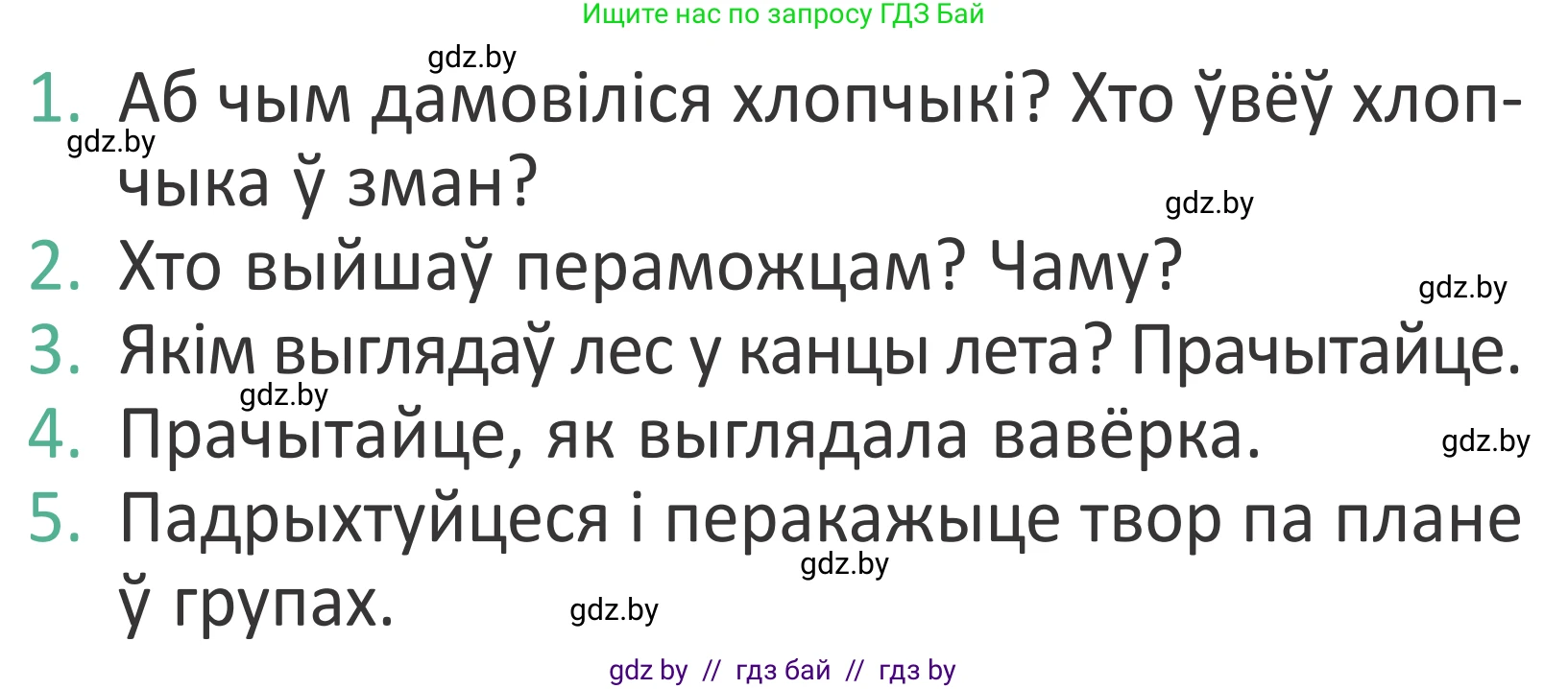 Літаратурнае чытанне, 2 класс Учебник, авторы: Антонава Надзея Уладзіславаўна, Буторына Ірына Аляксандраўна, Галяш Галіна Аксеньеўна, издательство Нацыянальны інстытут адукацыі, Минск, 2021, жёлтого цвета, Часть 1, страница 61, Условие