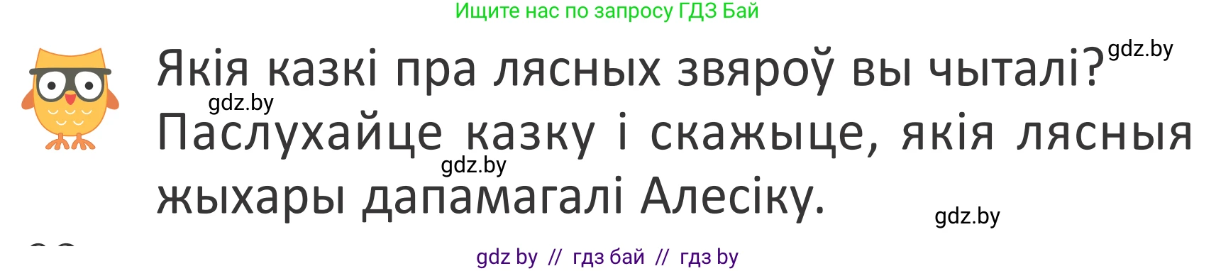 Літаратурнае чытанне, 2 класс Учебник, авторы: Антонава Надзея Уладзіславаўна, Буторына Ірына Аляксандраўна, Галяш Галіна Аксеньеўна, издательство Нацыянальны інстытут адукацыі, Минск, 2021, жёлтого цвета, Часть 1, страница 62, Условие