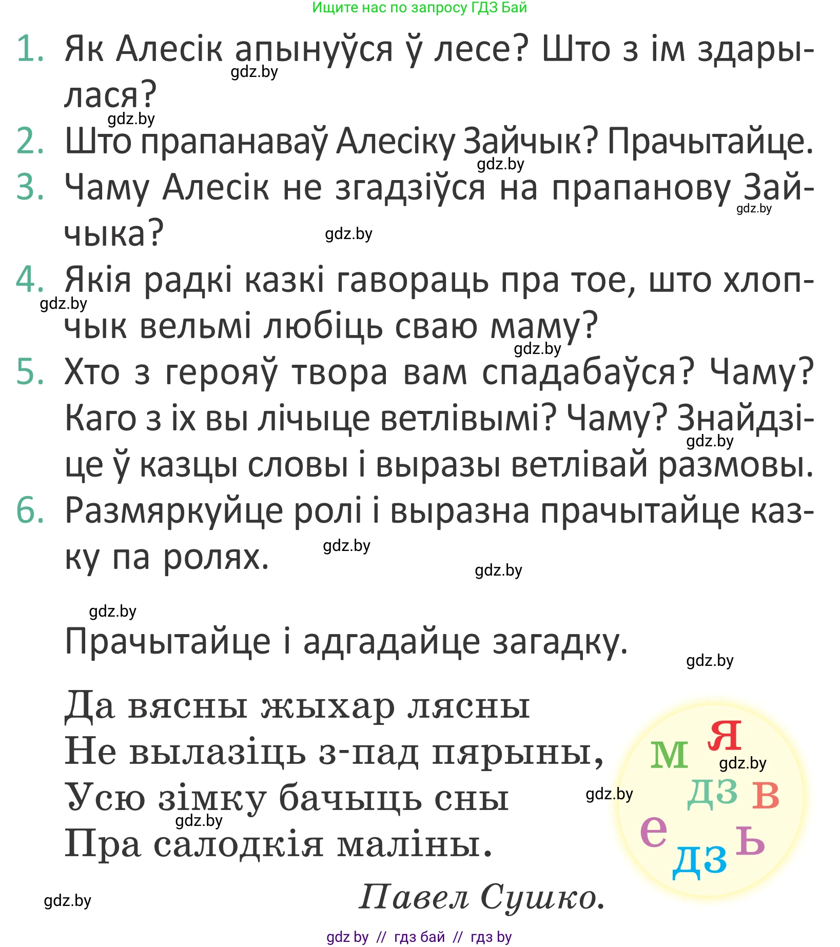 Літаратурнае чытанне, 2 класс Учебник, авторы: Антонава Надзея Уладзіславаўна, Буторына Ірына Аляксандраўна, Галяш Галіна Аксеньеўна, издательство Нацыянальны інстытут адукацыі, Минск, 2021, жёлтого цвета, Часть 1, страница 66, Условие