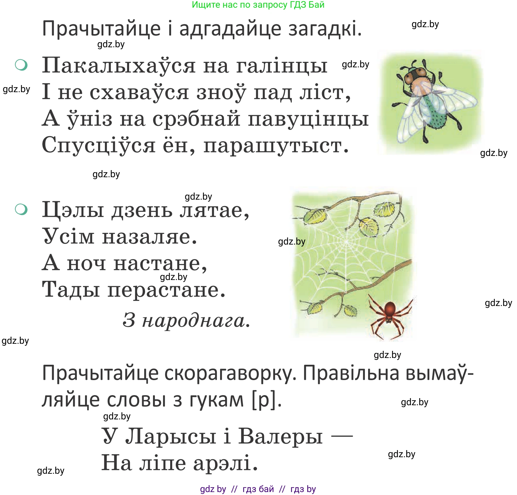 Літаратурнае чытанне, 2 класс Учебник, авторы: Антонава Надзея Уладзіславаўна, Буторына Ірына Аляксандраўна, Галяш Галіна Аксеньеўна, издательство Нацыянальны інстытут адукацыі, Минск, 2021, жёлтого цвета, Часть 1, страница 7, Условие