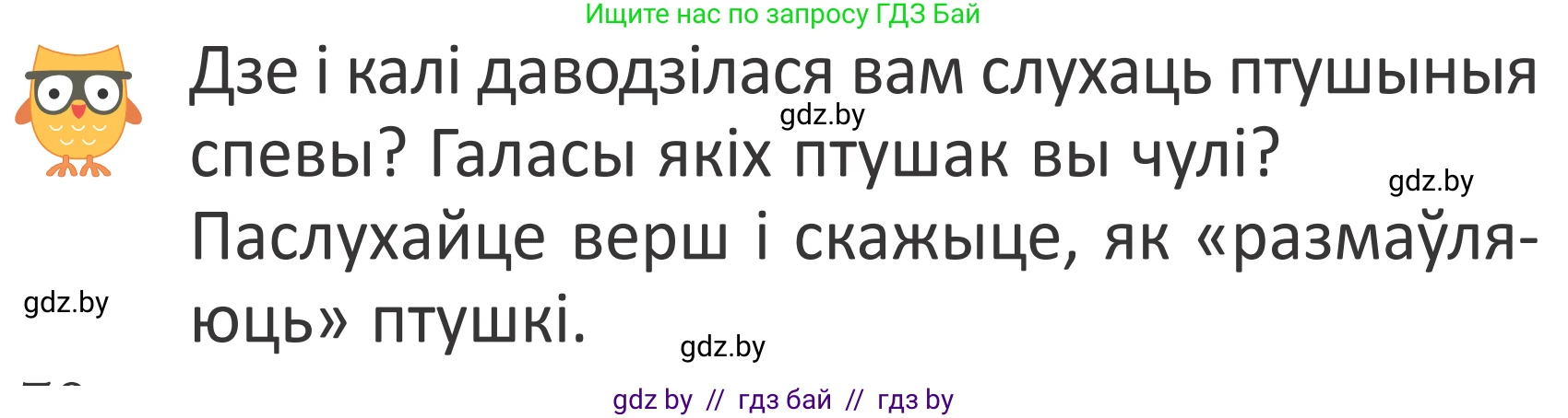 Літаратурнае чытанне, 2 класс Учебник, авторы: Антонава Надзея Уладзіславаўна, Буторына Ірына Аляксандраўна, Галяш Галіна Аксеньеўна, издательство Нацыянальны інстытут адукацыі, Минск, 2021, жёлтого цвета, Часть 1, страница 70, Условие