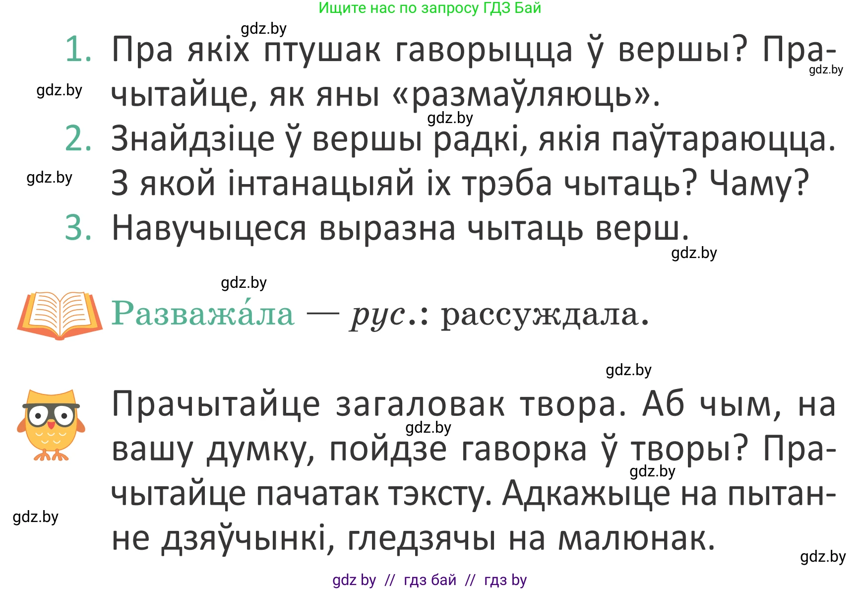 Літаратурнае чытанне, 2 класс Учебник, авторы: Антонава Надзея Уладзіславаўна, Буторына Ірына Аляксандраўна, Галяш Галіна Аксеньеўна, издательство Нацыянальны інстытут адукацыі, Минск, 2021, жёлтого цвета, Часть 1, страница 72, Условие