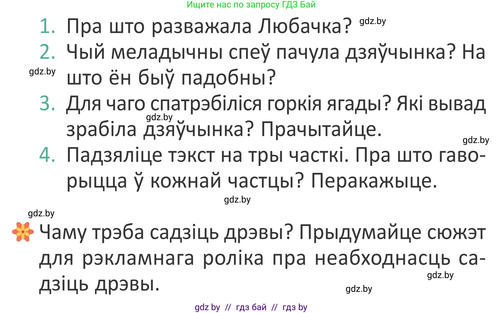 Літаратурнае чытанне, 2 класс Учебник, авторы: Антонава Надзея Уладзіславаўна, Буторына Ірына Аляксандраўна, Галяш Галіна Аксеньеўна, издательство Нацыянальны інстытут адукацыі, Минск, 2021, жёлтого цвета, Часть 1, страница 73, Условие