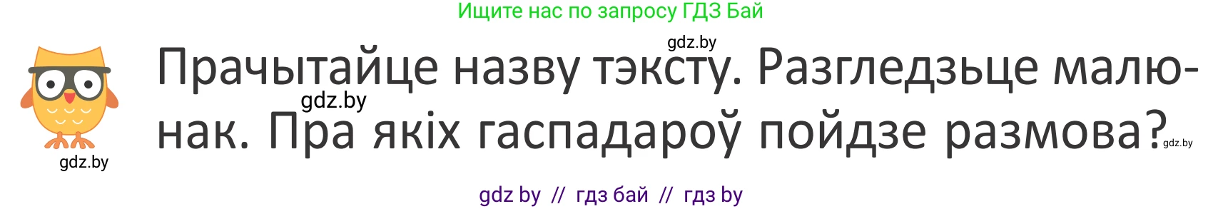 Літаратурнае чытанне, 2 класс Учебник, авторы: Антонава Надзея Уладзіславаўна, Буторына Ірына Аляксандраўна, Галяш Галіна Аксеньеўна, издательство Нацыянальны інстытут адукацыі, Минск, 2021, жёлтого цвета, Часть 1, страница 75, Условие