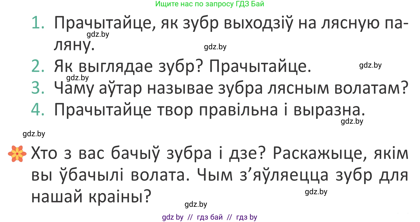 Літаратурнае чытанне, 2 класс Учебник, авторы: Антонава Надзея Уладзіславаўна, Буторына Ірына Аляксандраўна, Галяш Галіна Аксеньеўна, издательство Нацыянальны інстытут адукацыі, Минск, 2021, жёлтого цвета, Часть 1, страница 77, Условие