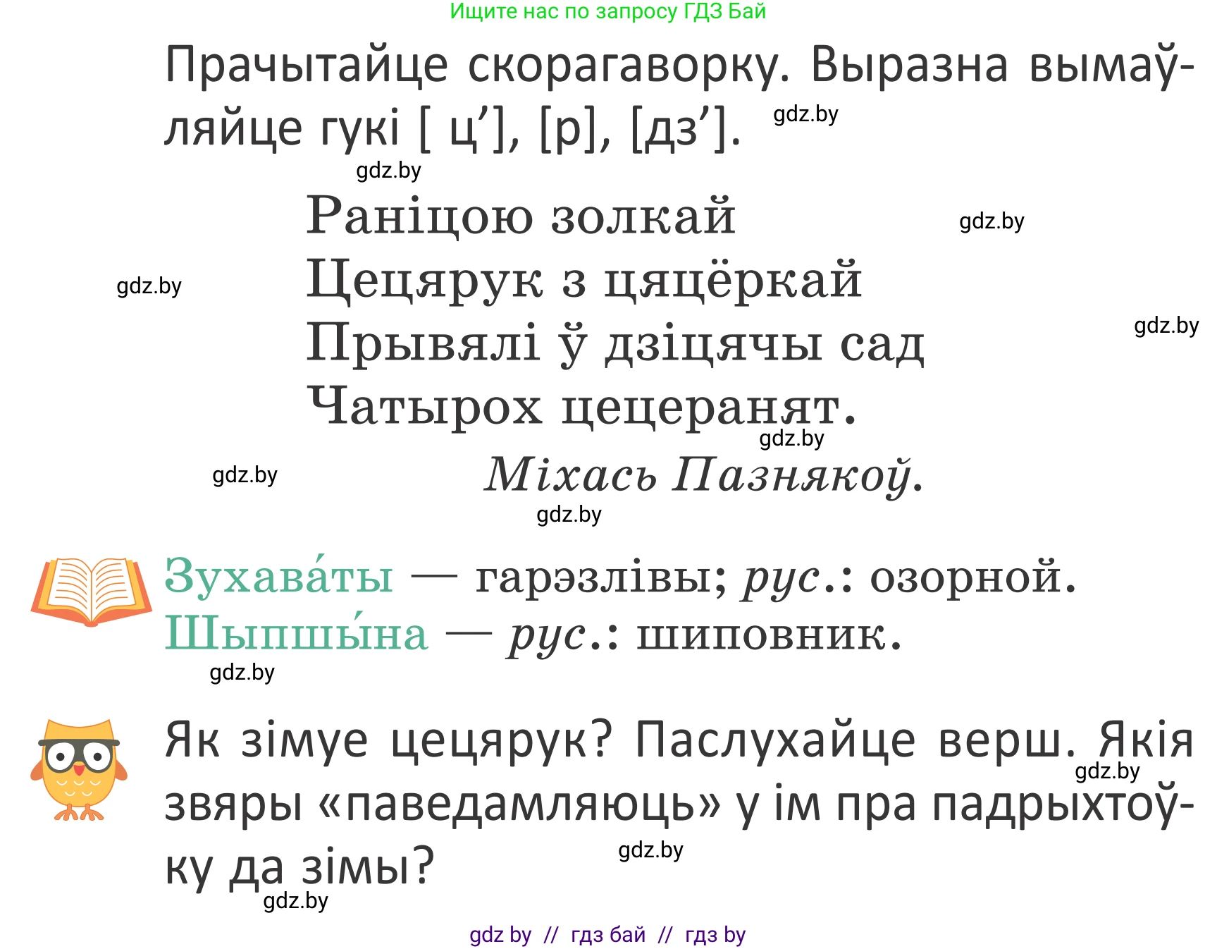 Літаратурнае чытанне, 2 класс Учебник, авторы: Антонава Надзея Уладзіславаўна, Буторына Ірына Аляксандраўна, Галяш Галіна Аксеньеўна, издательство Нацыянальны інстытут адукацыі, Минск, 2021, жёлтого цвета, Часть 1, страница 78, Условие