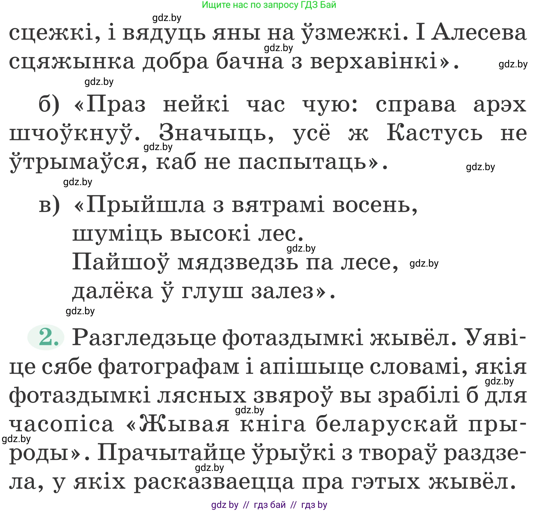 Літаратурнае чытанне, 2 класс Учебник, авторы: Антонава Надзея Уладзіславаўна, Буторына Ірына Аляксандраўна, Галяш Галіна Аксеньеўна, издательство Нацыянальны інстытут адукацыі, Минск, 2021, жёлтого цвета, Часть 1, страница 81, Условие