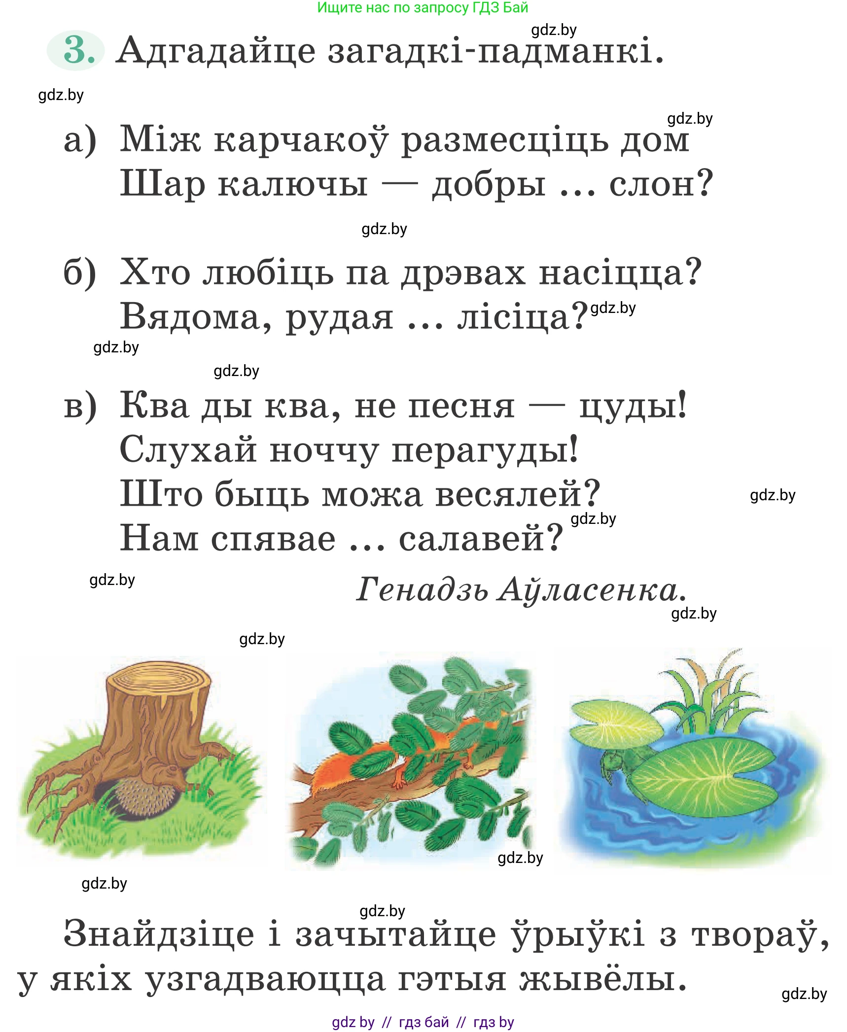 Літаратурнае чытанне, 2 класс Учебник, авторы: Антонава Надзея Уладзіславаўна, Буторына Ірына Аляксандраўна, Галяш Галіна Аксеньеўна, издательство Нацыянальны інстытут адукацыі, Минск, 2021, жёлтого цвета, Часть 1, страница 82, Условие