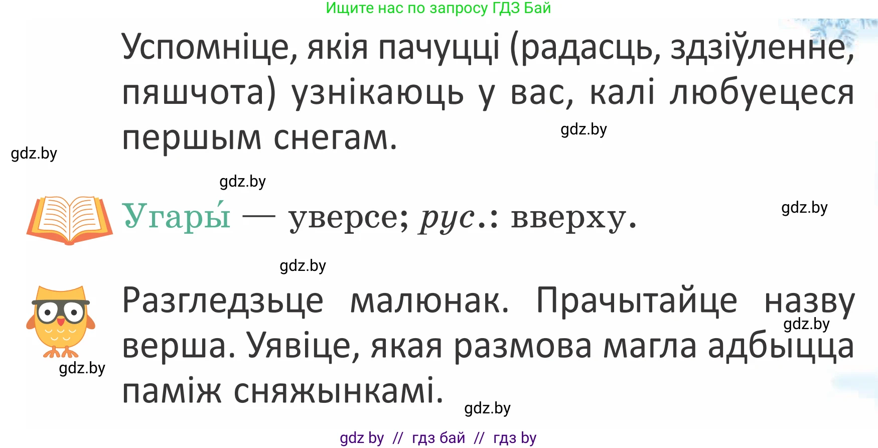 Літаратурнае чытанне, 2 класс Учебник, авторы: Антонава Надзея Уладзіславаўна, Буторына Ірына Аляксандраўна, Галяш Галіна Аксеньеўна, издательство Нацыянальны інстытут адукацыі, Минск, 2021, жёлтого цвета, Часть 1, страница 84, Условие