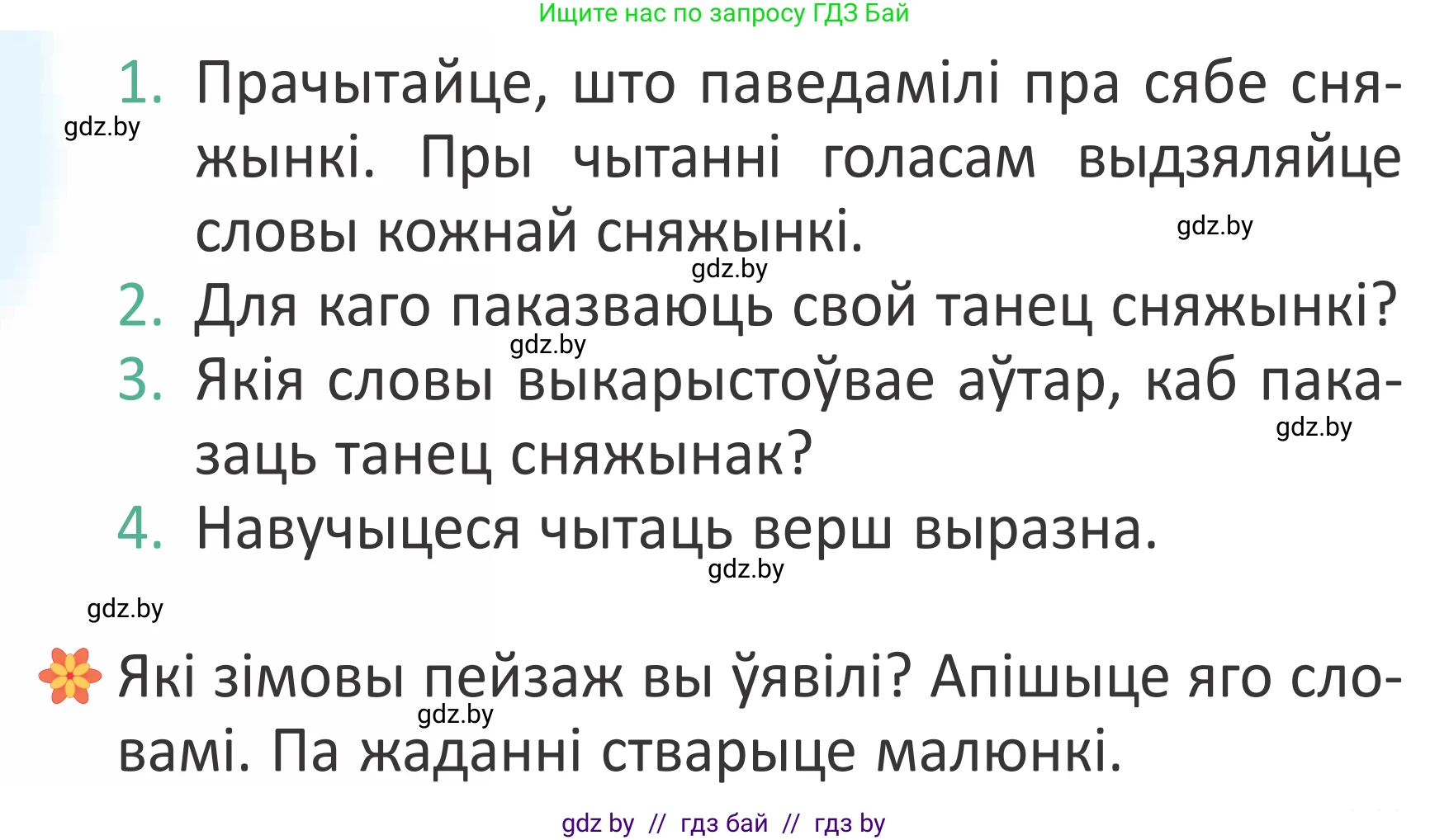 Літаратурнае чытанне, 2 класс Учебник, авторы: Антонава Надзея Уладзіславаўна, Буторына Ірына Аляксандраўна, Галяш Галіна Аксеньеўна, издательство Нацыянальны інстытут адукацыі, Минск, 2021, жёлтого цвета, Часть 1, страница 85, Условие