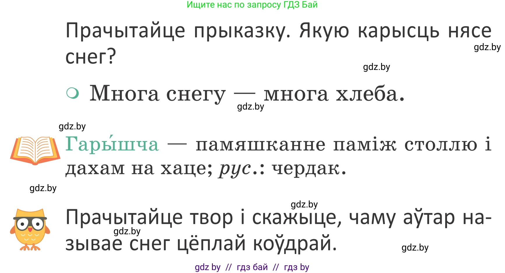 Літаратурнае чытанне, 2 класс Учебник, авторы: Антонава Надзея Уладзіславаўна, Буторына Ірына Аляксандраўна, Галяш Галіна Аксеньеўна, издательство Нацыянальны інстытут адукацыі, Минск, 2021, жёлтого цвета, Часть 1, страница 86, Условие