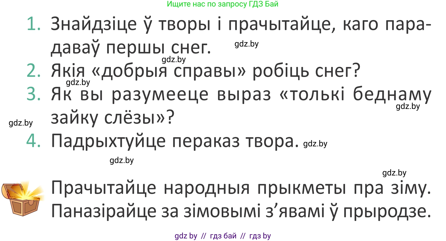 Літаратурнае чытанне, 2 класс Учебник, авторы: Антонава Надзея Уладзіславаўна, Буторына Ірына Аляксандраўна, Галяш Галіна Аксеньеўна, издательство Нацыянальны інстытут адукацыі, Минск, 2021, жёлтого цвета, Часть 1, страница 87, Условие