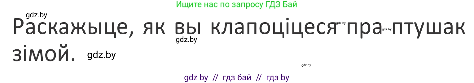 Літаратурнае чытанне, 2 класс Учебник, авторы: Антонава Надзея Уладзіславаўна, Буторына Ірына Аляксандраўна, Галяш Галіна Аксеньеўна, издательство Нацыянальны інстытут адукацыі, Минск, 2021, жёлтого цвета, Часть 1, страница 88, Условие