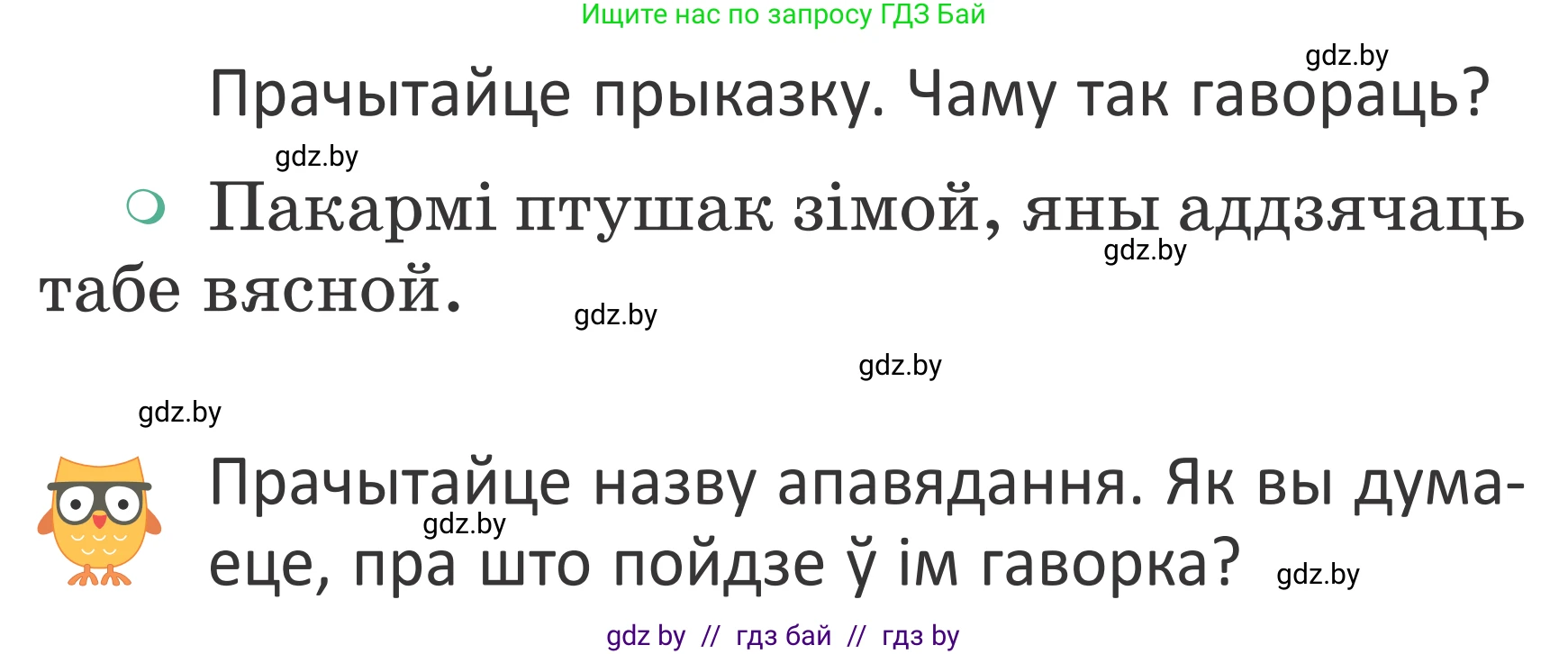 Літаратурнае чытанне, 2 класс Учебник, авторы: Антонава Надзея Уладзіславаўна, Буторына Ірына Аляксандраўна, Галяш Галіна Аксеньеўна, издательство Нацыянальны інстытут адукацыі, Минск, 2021, жёлтого цвета, Часть 1, страница 89, Условие
