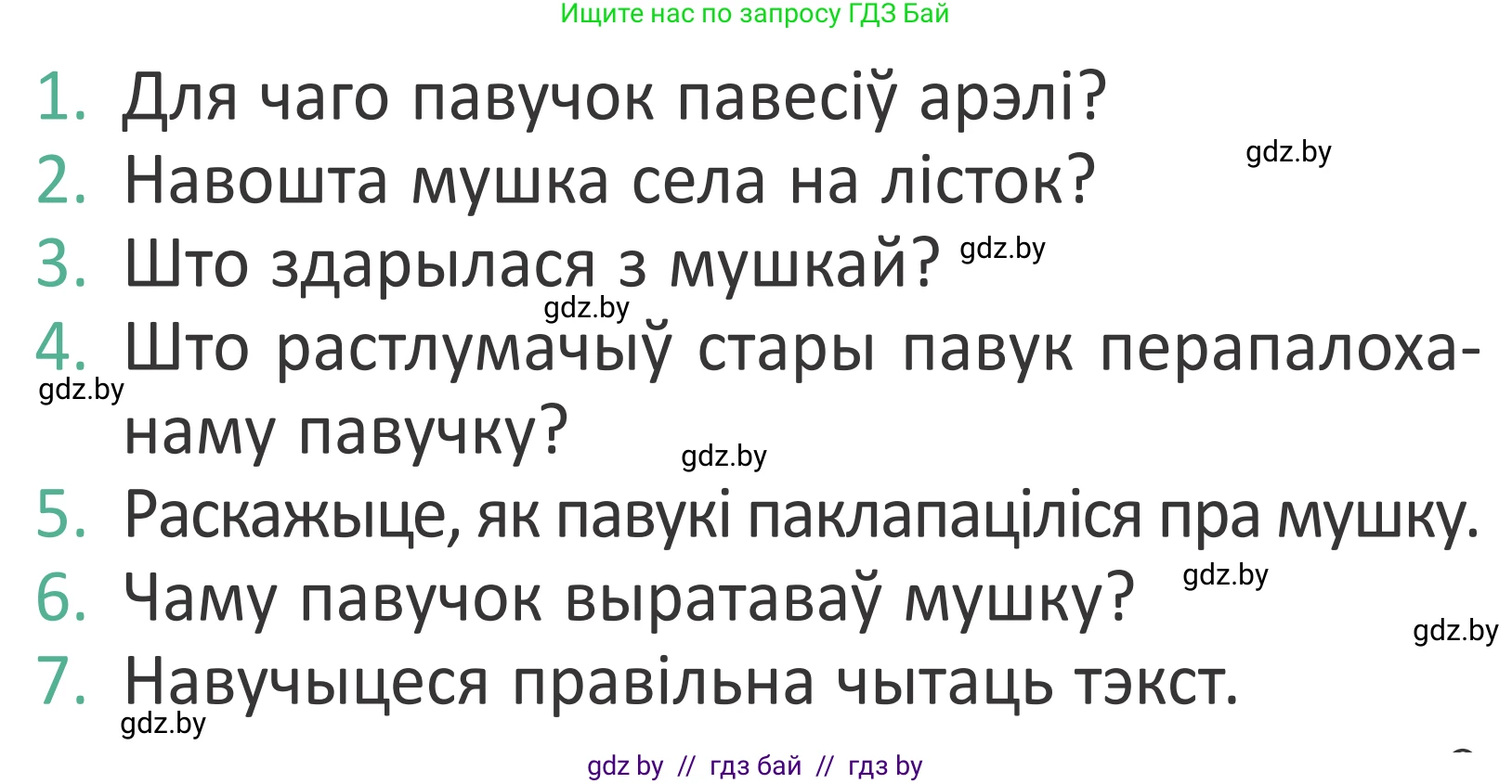 Літаратурнае чытанне, 2 класс Учебник, авторы: Антонава Надзея Уладзіславаўна, Буторына Ірына Аляксандраўна, Галяш Галіна Аксеньеўна, издательство Нацыянальны інстытут адукацыі, Минск, 2021, жёлтого цвета, Часть 1, страница 9, Условие