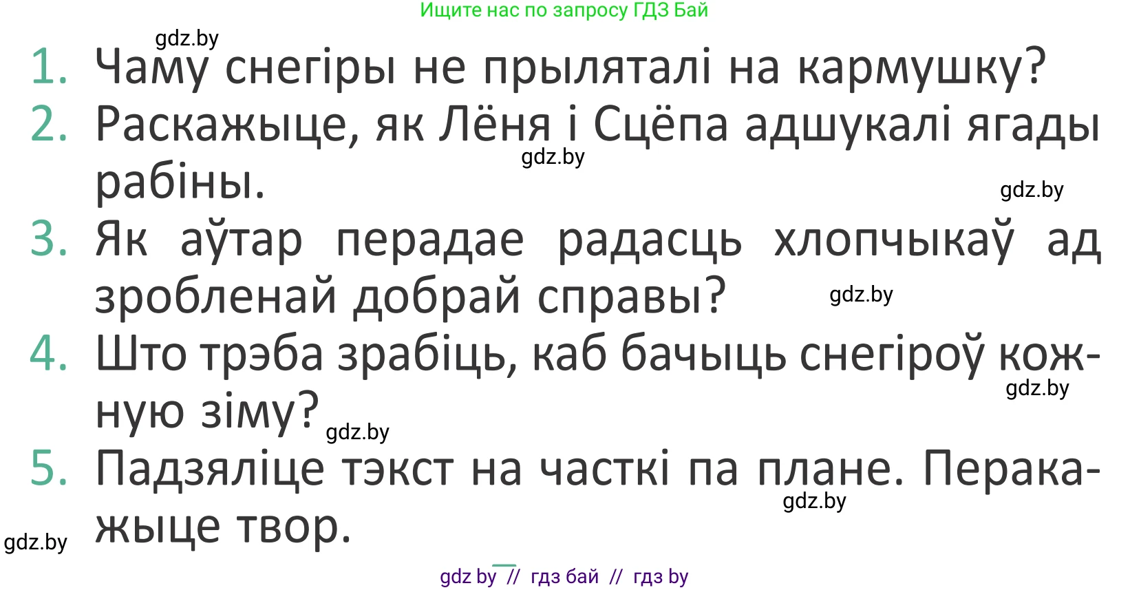 Літаратурнае чытанне, 2 класс Учебник, авторы: Антонава Надзея Уладзіславаўна, Буторына Ірына Аляксандраўна, Галяш Галіна Аксеньеўна, издательство Нацыянальны інстытут адукацыі, Минск, 2021, жёлтого цвета, Часть 1, страница 91, Условие