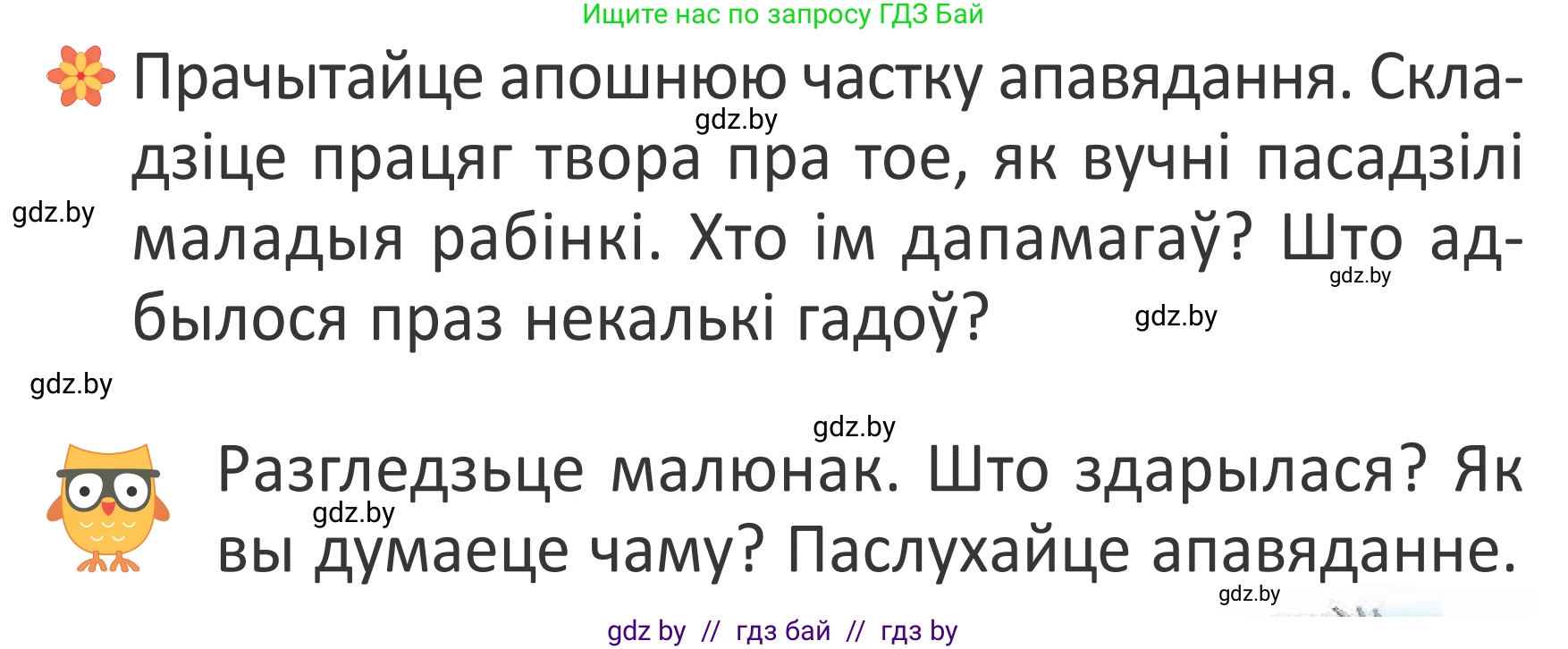 Літаратурнае чытанне, 2 класс Учебник, авторы: Антонава Надзея Уладзіславаўна, Буторына Ірына Аляксандраўна, Галяш Галіна Аксеньеўна, издательство Нацыянальны інстытут адукацыі, Минск, 2021, жёлтого цвета, Часть 1, страница 92, Условие