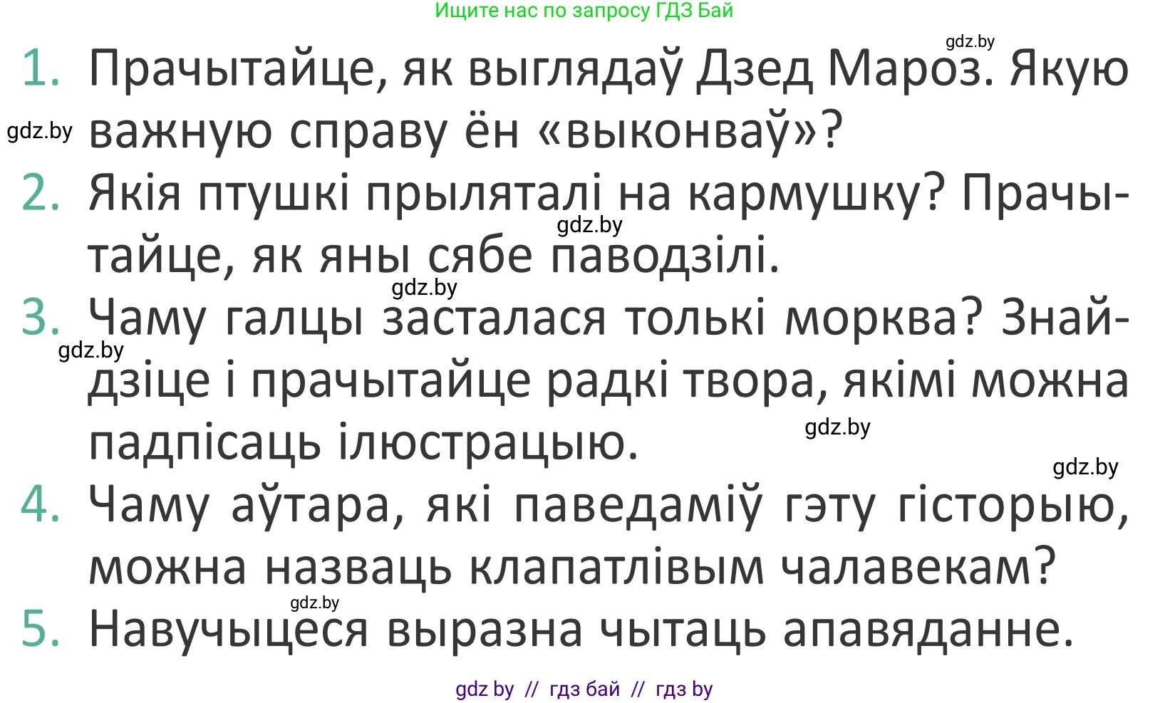Літаратурнае чытанне, 2 класс Учебник, авторы: Антонава Надзея Уладзіславаўна, Буторына Ірына Аляксандраўна, Галяш Галіна Аксеньеўна, издательство Нацыянальны інстытут адукацыі, Минск, 2021, жёлтого цвета, Часть 1, страница 93, Условие