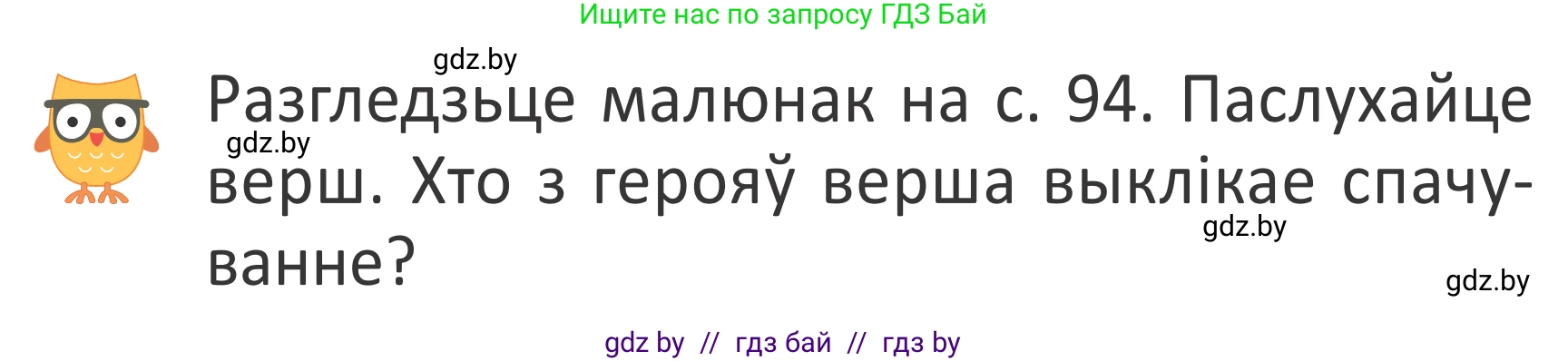 Літаратурнае чытанне, 2 класс Учебник, авторы: Антонава Надзея Уладзіславаўна, Буторына Ірына Аляксандраўна, Галяш Галіна Аксеньеўна, издательство Нацыянальны інстытут адукацыі, Минск, 2021, жёлтого цвета, Часть 1, страница 95, Условие