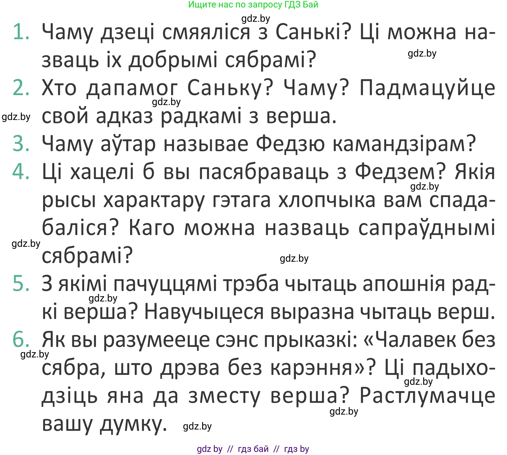 Літаратурнае чытанне, 2 класс Учебник, авторы: Антонава Надзея Уладзіславаўна, Буторына Ірына Аляксандраўна, Галяш Галіна Аксеньеўна, издательство Нацыянальны інстытут адукацыі, Минск, 2021, жёлтого цвета, Часть 1, страница 96, Условие