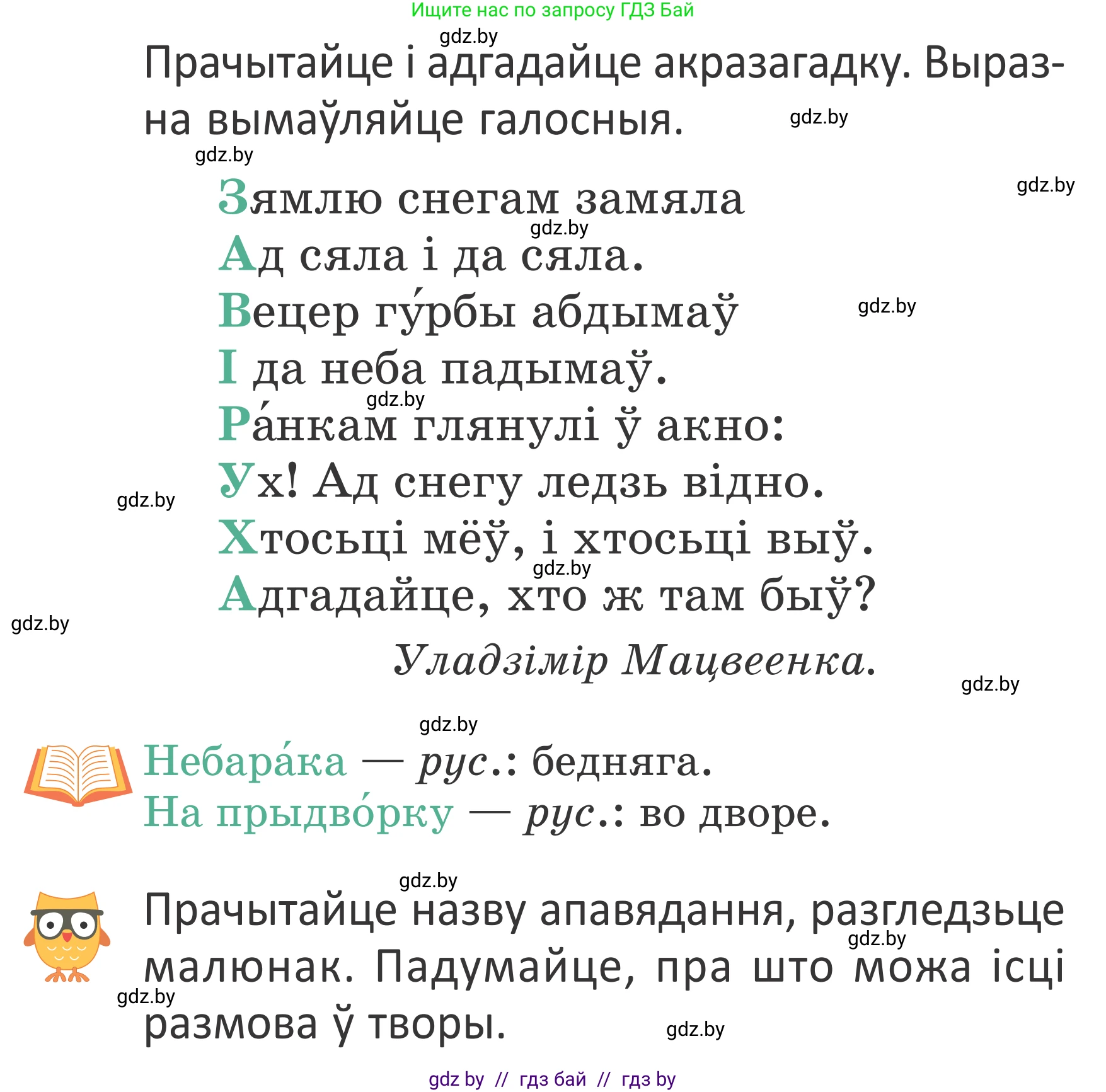 Літаратурнае чытанне, 2 класс Учебник, авторы: Антонава Надзея Уладзіславаўна, Буторына Ірына Аляксандраўна, Галяш Галіна Аксеньеўна, издательство Нацыянальны інстытут адукацыі, Минск, 2021, жёлтого цвета, Часть 1, страница 97, Условие