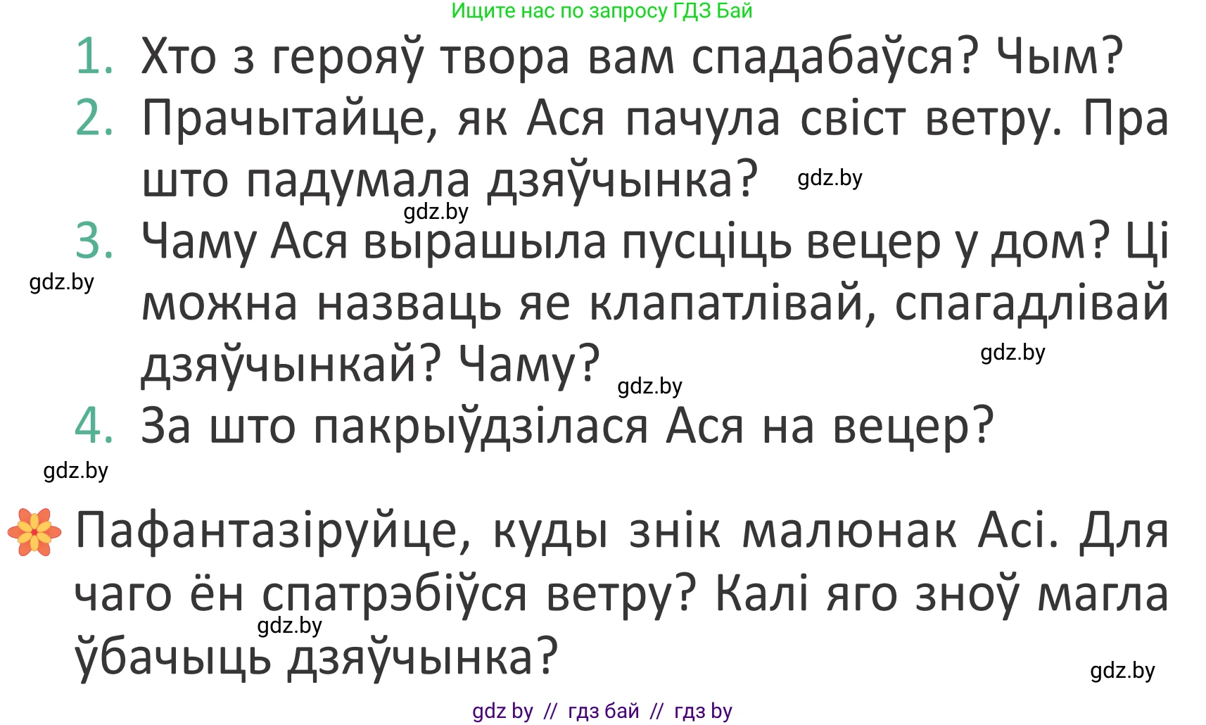 Літаратурнае чытанне, 2 класс Учебник, авторы: Антонава Надзея Уладзіславаўна, Буторына Ірына Аляксандраўна, Галяш Галіна Аксеньеўна, издательство Нацыянальны інстытут адукацыі, Минск, 2021, жёлтого цвета, Часть 1, страница 99, Условие