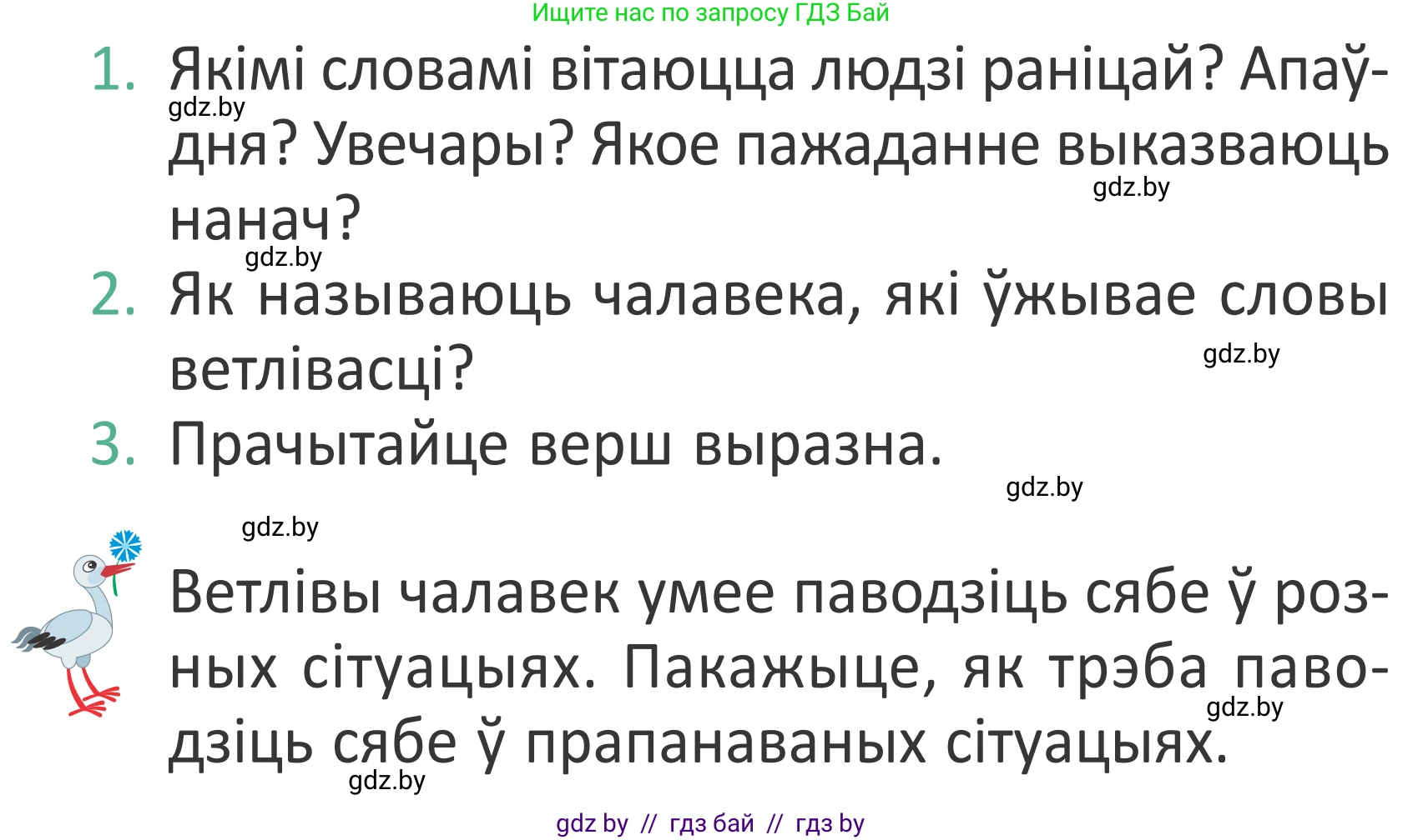 Літаратурнае чытанне, 2 класс Учебник, авторы: Антонава Надзея Уладзіславаўна, Буторына Ірына Аляксандраўна, Галяш Галіна Аксеньеўна, издательство Нацыянальны інстытут адукацыі, Минск, 2021, жёлтого цвета, Часть 2, страница 10, Условие