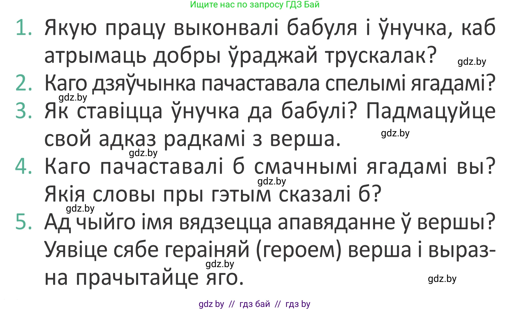 Літаратурнае чытанне, 2 класс Учебник, авторы: Антонава Надзея Уладзіславаўна, Буторына Ірына Аляксандраўна, Галяш Галіна Аксеньеўна, издательство Нацыянальны інстытут адукацыі, Минск, 2021, жёлтого цвета, Часть 2, страница 100, Условие