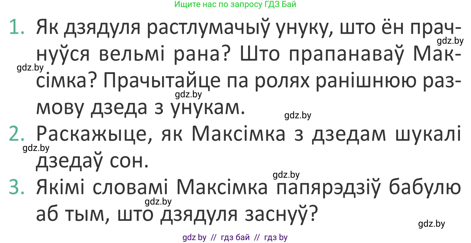 Літаратурнае чытанне, 2 класс Учебник, авторы: Антонава Надзея Уладзіславаўна, Буторына Ірына Аляксандраўна, Галяш Галіна Аксеньеўна, издательство Нацыянальны інстытут адукацыі, Минск, 2021, жёлтого цвета, Часть 2, страница 103, Условие